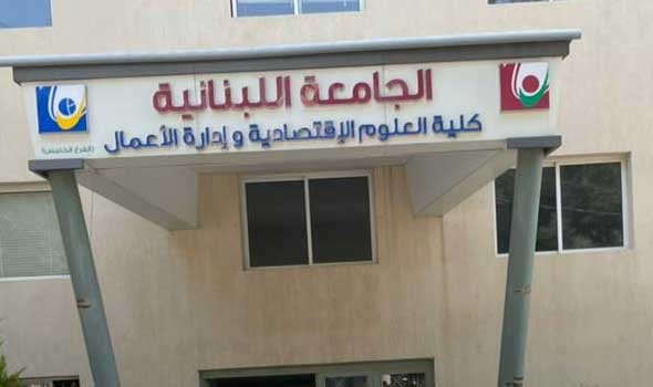 الجامعة اللبنانية تتقدم ثلاث مراتب في التصنيف العربي للجامعات